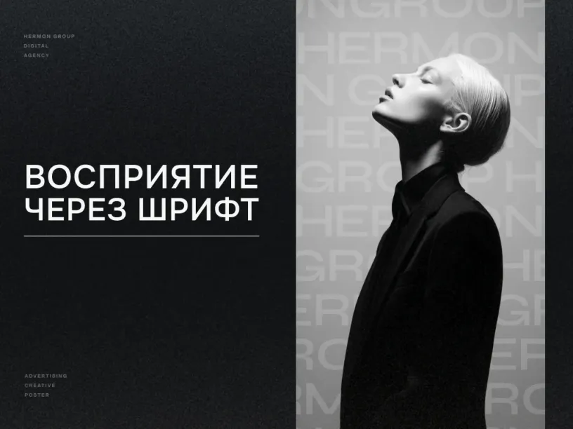 Шрифт меняет всё, иллюстрация 1