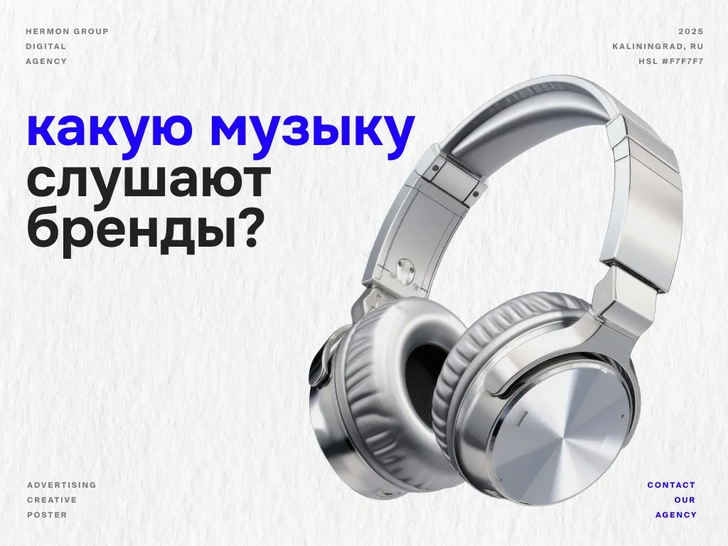 Как звучит ваш бренд?, иллюстрация 1