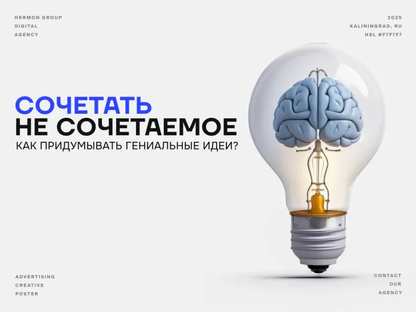 Conceptual blending: how to create unconventional ideas, illustration 1
