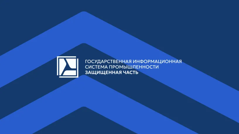ГИСП — Фирменный стиль, слайд 01