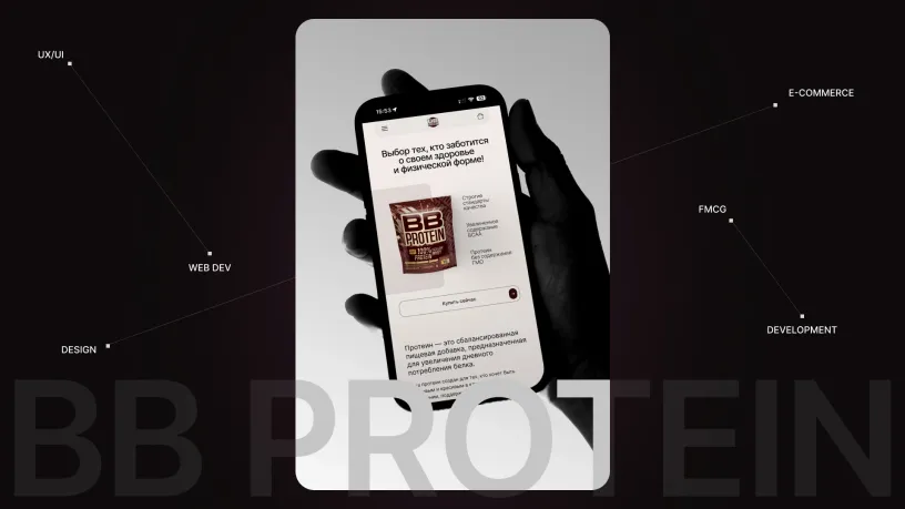 BB Protein — Сайт, слайд 01