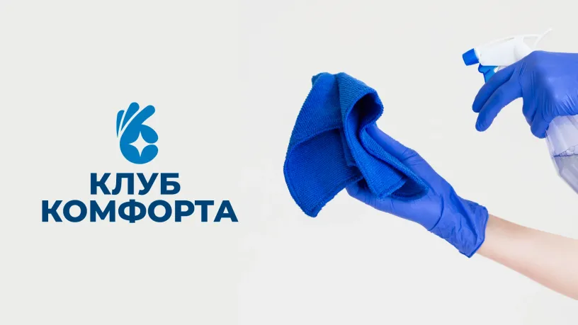 Клуб Комфорта — Фирменный стиль, слайд 01