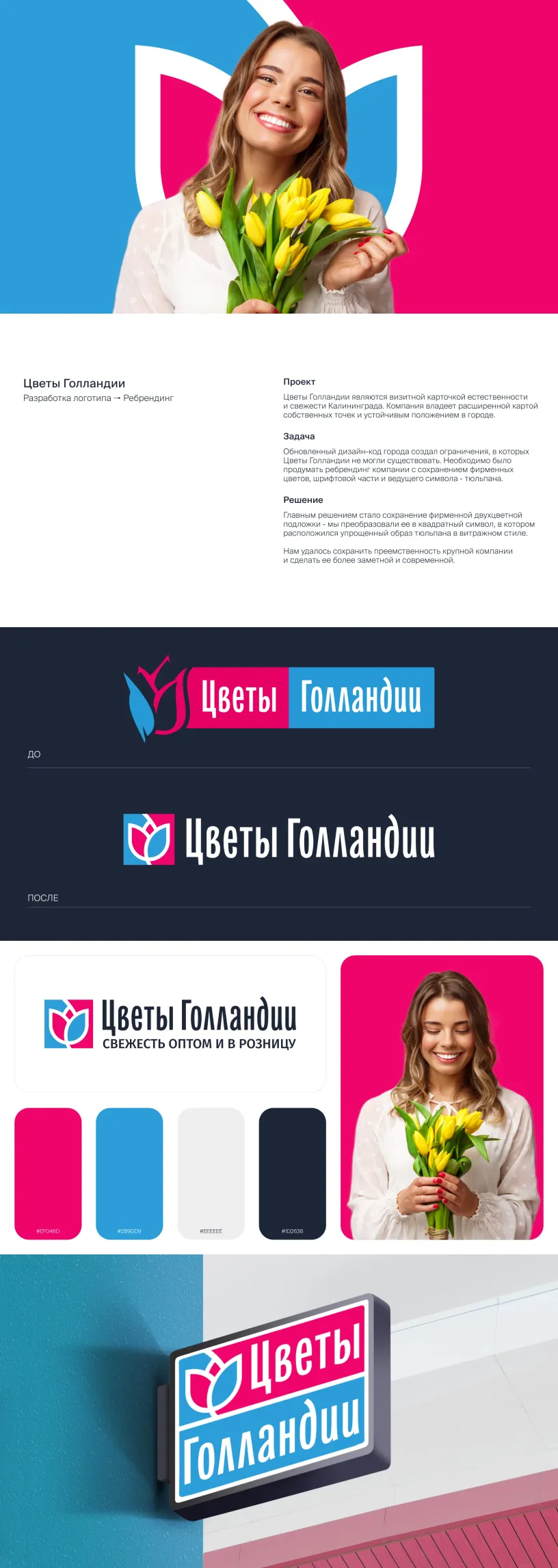Цветы Голландии — Фирменный стиль, слайд 01
