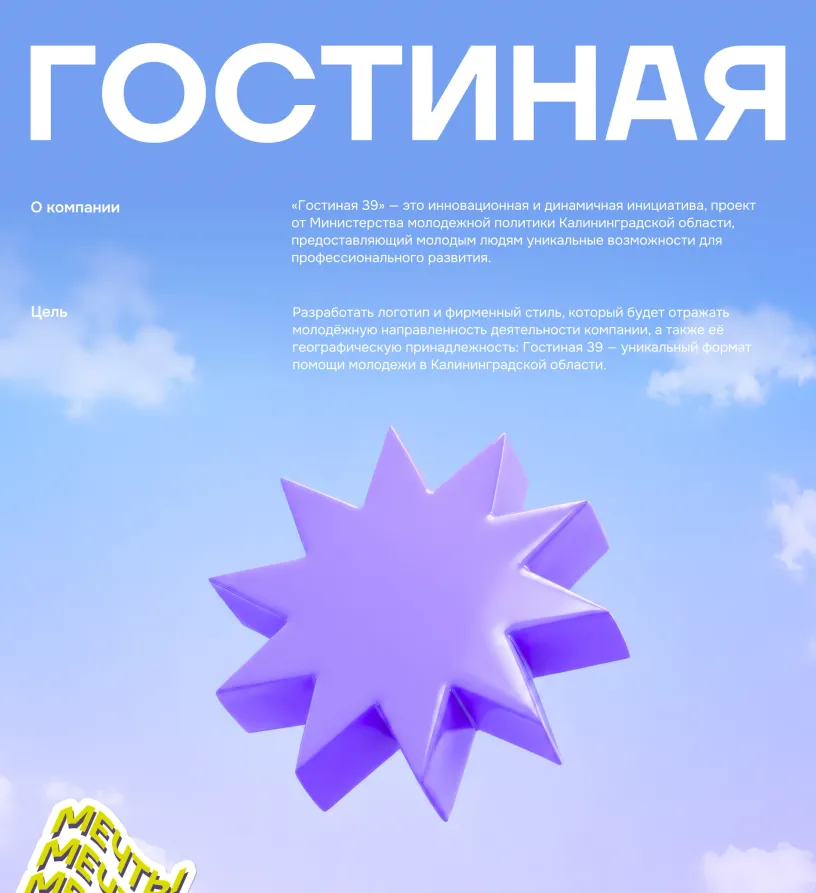 Гостиная 39 — Фирменный стиль, слайд 01