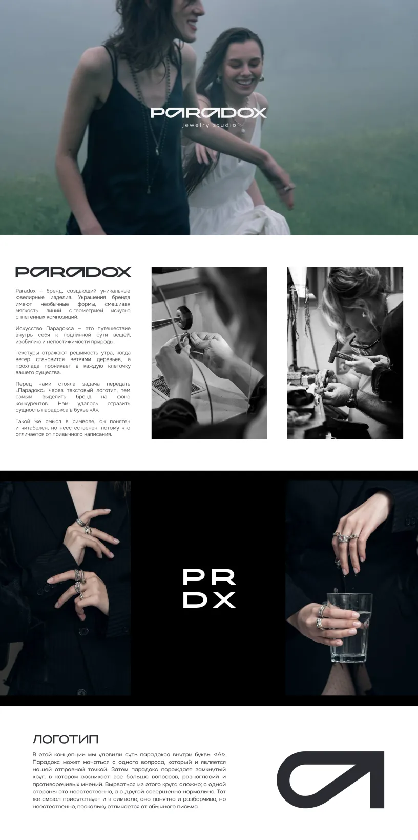 Paradox — Фирменный стиль, слайд 01