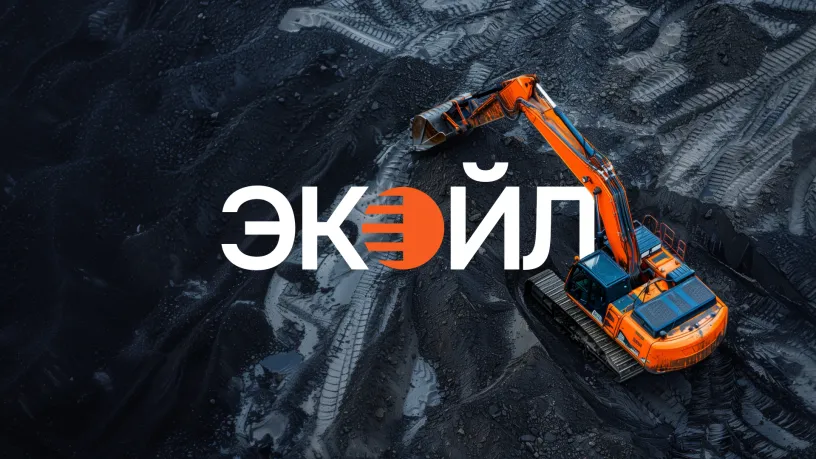 ЭКОЙЛ — Фирменный стиль, слайд 01