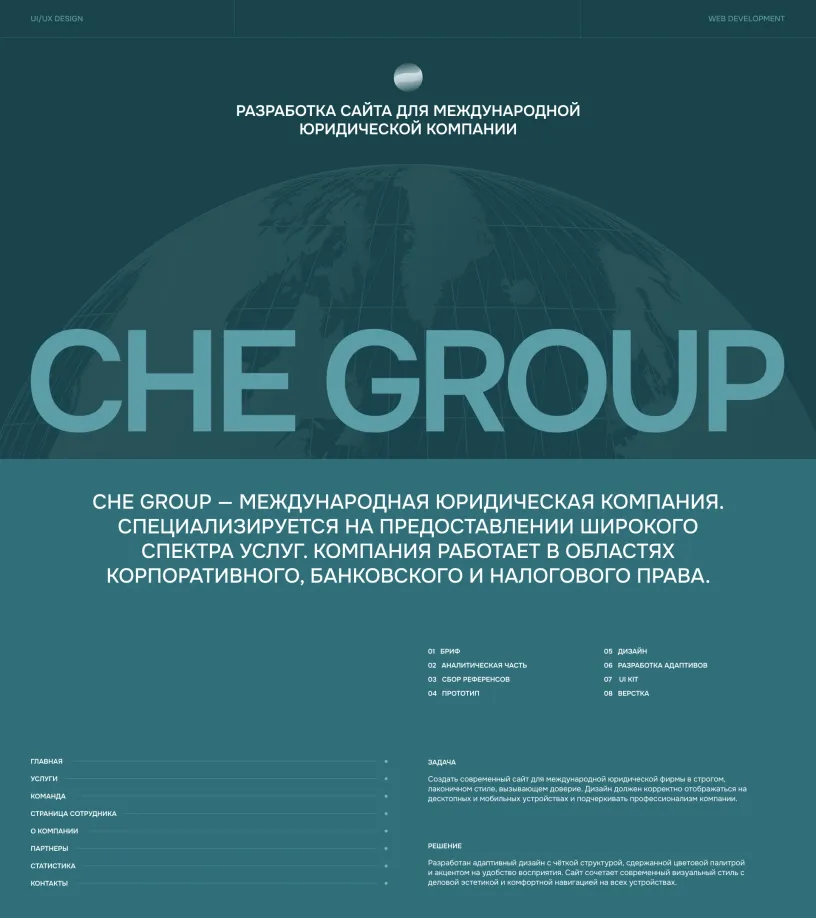 CHE GROUP — Сайт, слайд 01