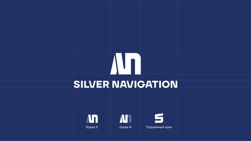Silver Navigation — Фирменный стиль, слайд 02