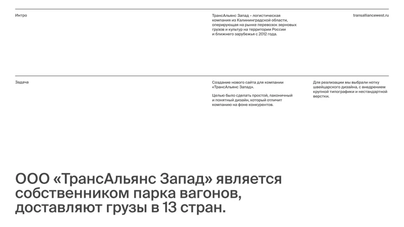 ТрансАльянс Запад — Сайт, слайд 02