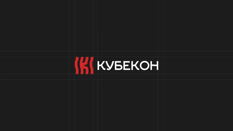 Кубекон — Фирменный стиль, слайд 02