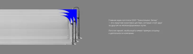 ТрансАльянс Запад — Фирменный стиль, слайд 02