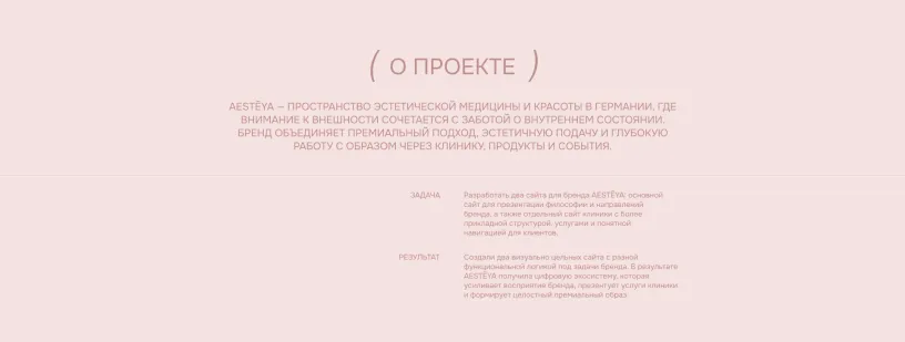 AESTEYA Clinic — Сайт, слайд 02
