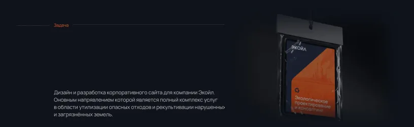 ЭКОЙЛ — Сайт, слайд 02