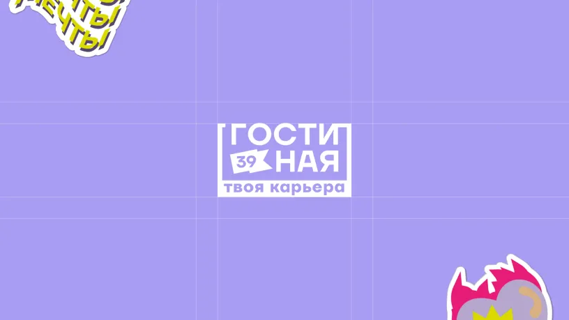 Гостиная 39 — Фирменный стиль, слайд 02