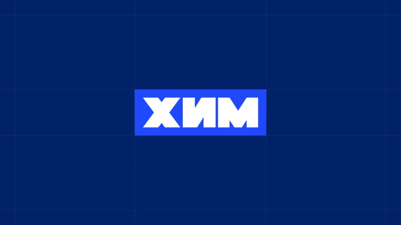 ХИМ Альянс — Фирменный стиль, слайд 02