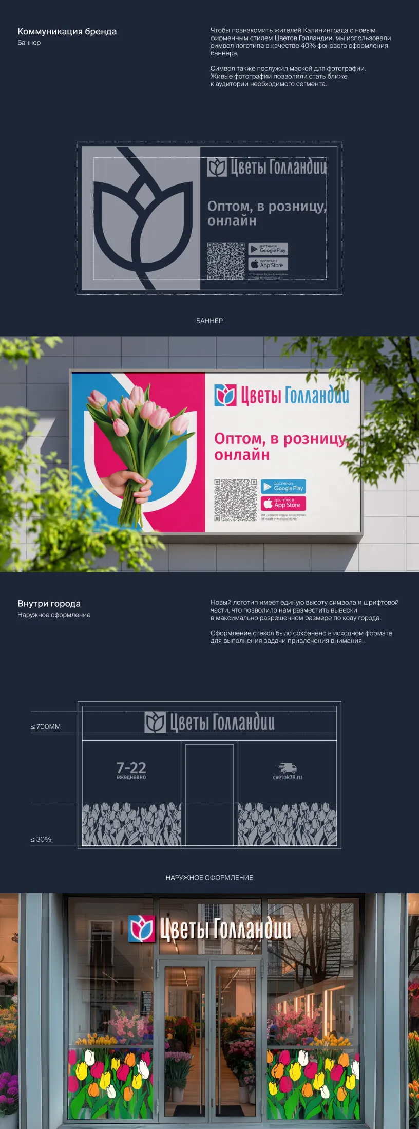 Цветы Голландии — Фирменный стиль, слайд 02