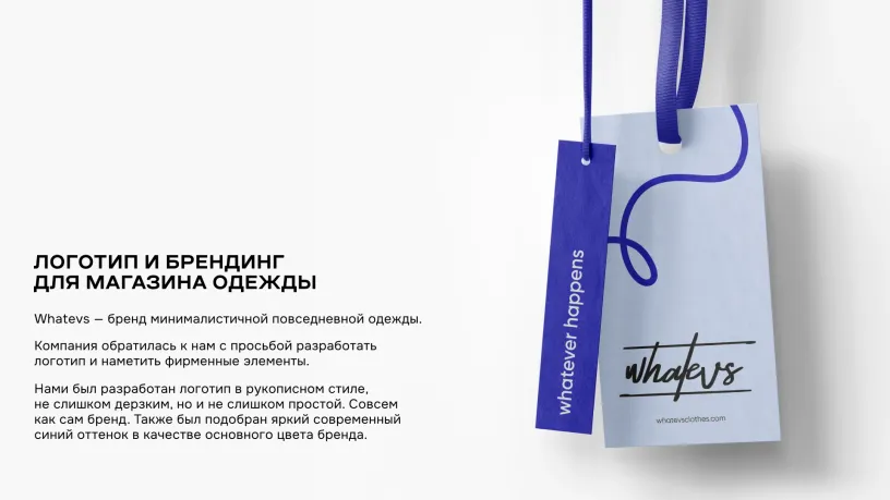 Whatevs — Фирменный стиль, слайд 02