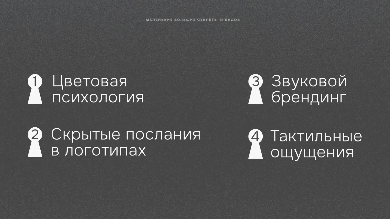 Small big secrets of brands, illustration 2