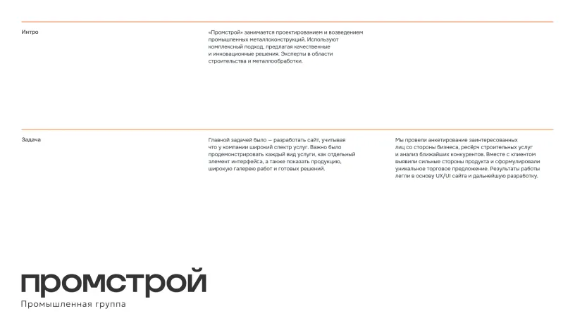 Промстрой — Сайт, слайд 02