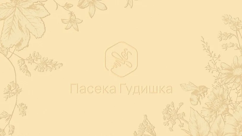 Пасека Гудишка — Фирменный стиль, слайд 02