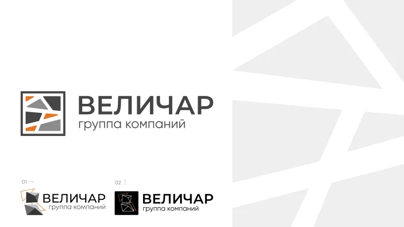 Величар — Фирменный стиль, слайд 02