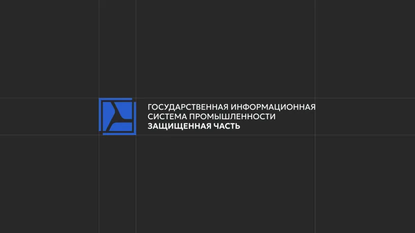ГИСП — Фирменный стиль, слайд 03