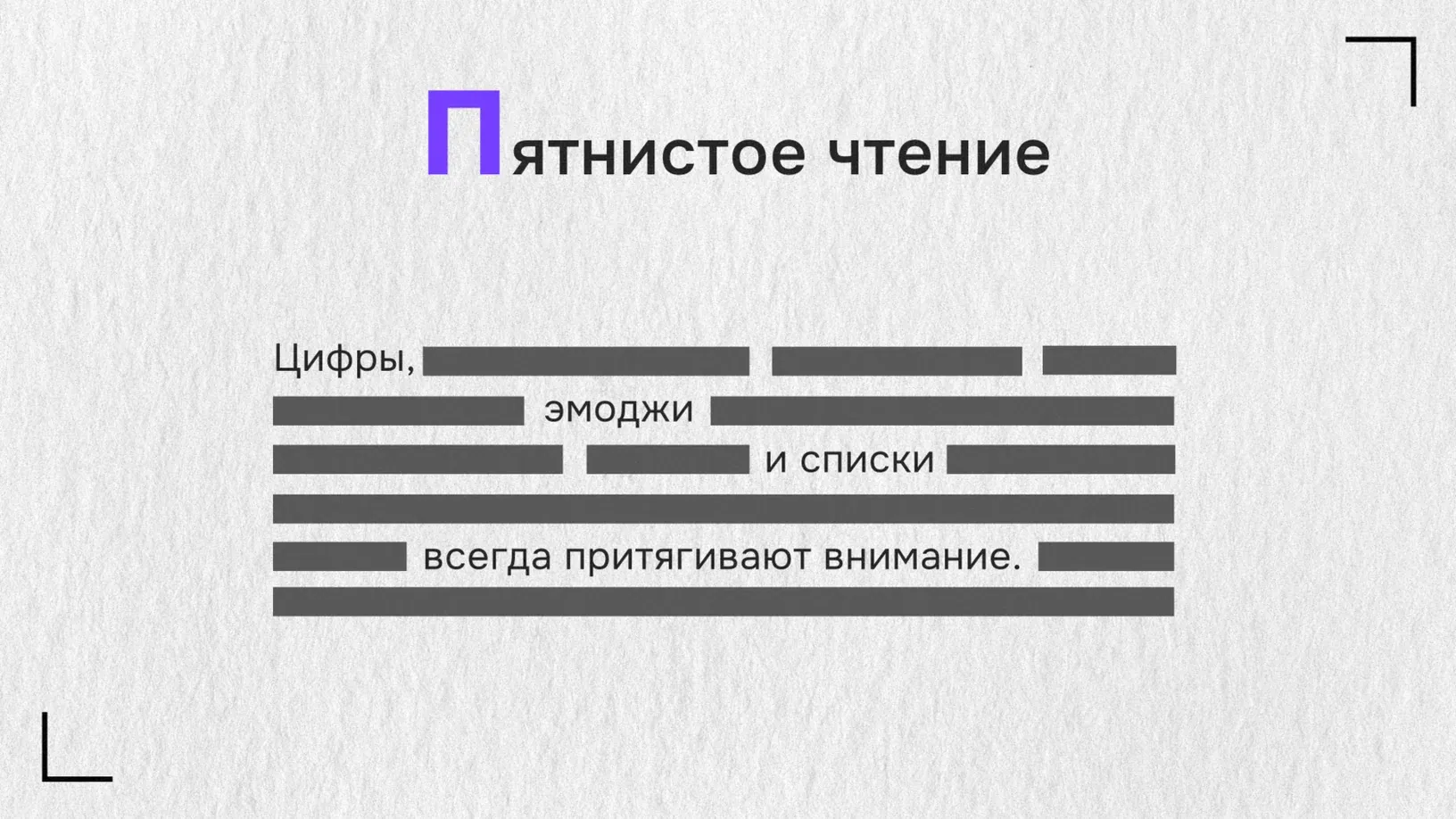 An example of spotted reading with accents on individual elements of the text