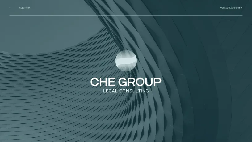 CHE GROUP — Сайт, слайд 05