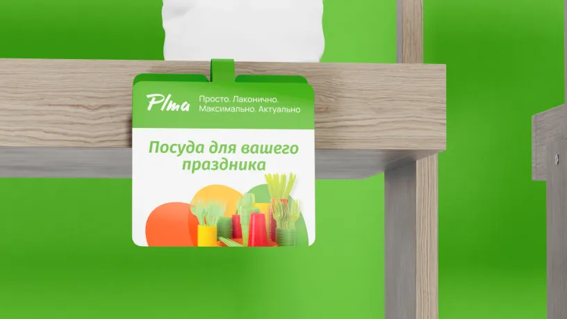 PLMA — Фирменный стиль, слайд 06