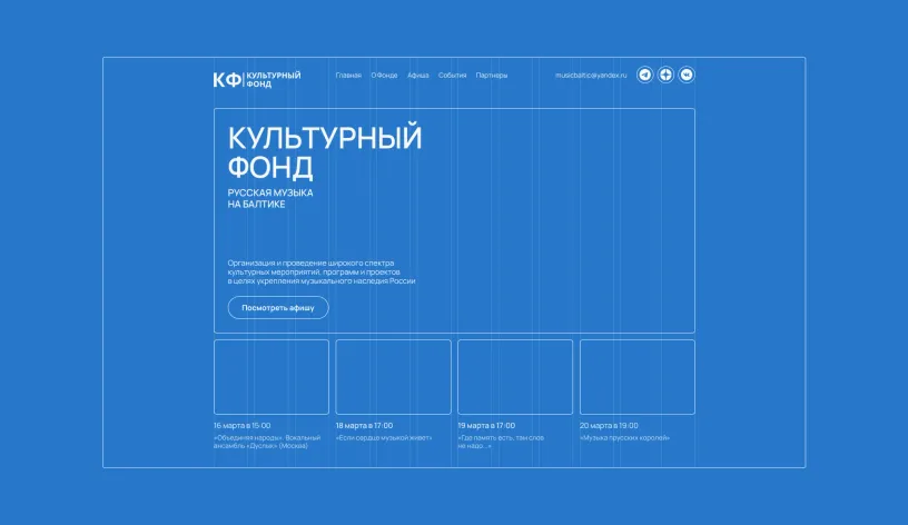 Русская музыка на Балтике — Сайт, слайд 07