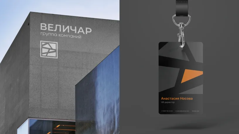 Величар — Фирменный стиль, слайд 07