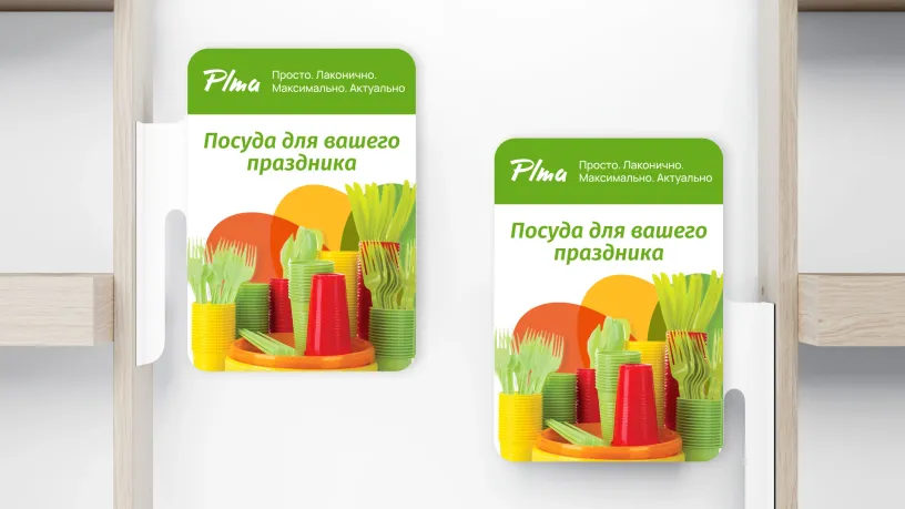PLMA — Фирменный стиль, слайд 07