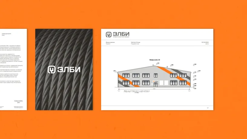 ЭЛБИ — Фирменный стиль, слайд 08