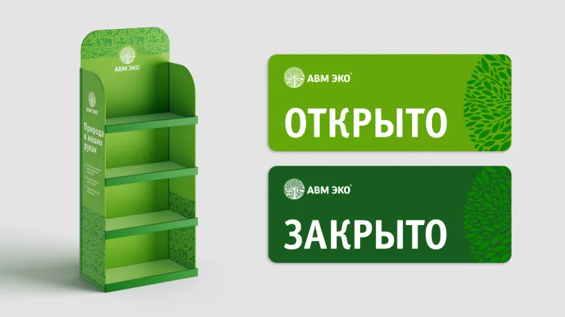 АВМ ЭКО — Фирменный стиль, слайд 09