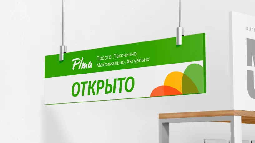 PLMA — Фирменный стиль, слайд 09