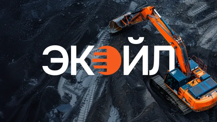 ЭКОЙЛ