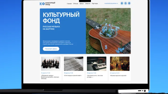 Русская музыка на Балтике