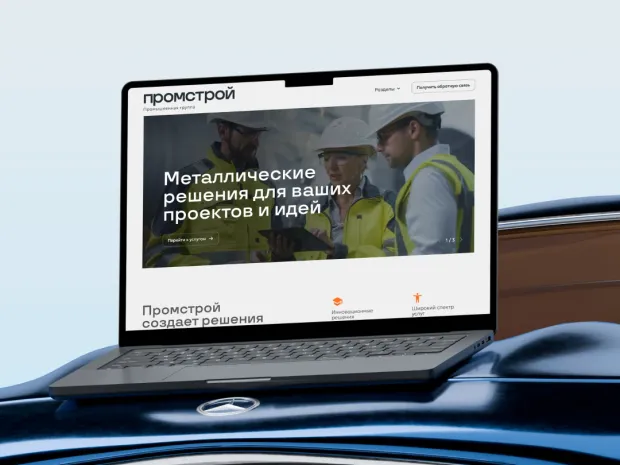 Промстрой — Сайт