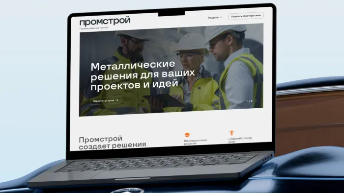 Промстрой